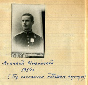 1914 Алексей Ильинский выпускник кадетского училища002