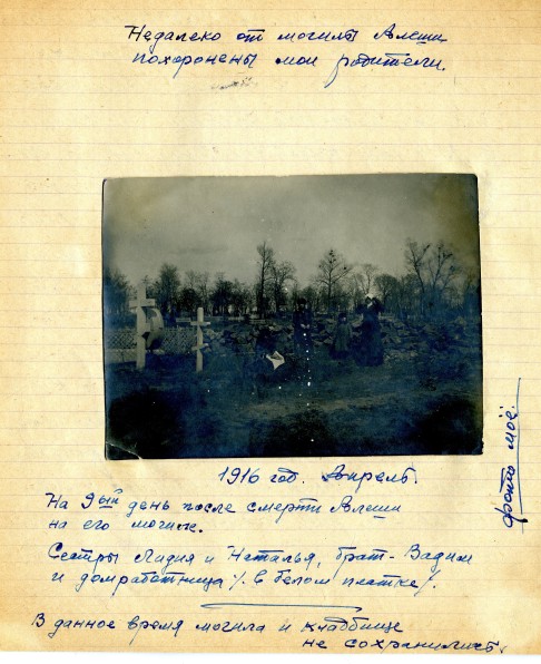 1916 могила Алексея Ильинского001